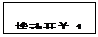 文本框: 拨动开关1